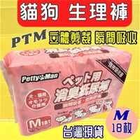 ✪四寶的店n✪Petty Man寵物/犬/貓用消臭 犬紙尿褲  犬生理褲  犬禮貌褲 (M號18號) 超商限取4包 PTM