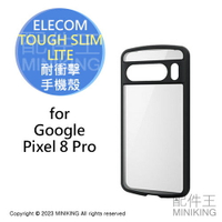 日本代購 ELECOM Google Pixel 8 Pro TOUGH SLIM LITE 輕量 耐衝擊 手機保護殼
