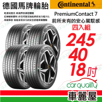 【Continental 馬牌】PremiumContact 7 PC7舒適安全輪胎 245/40/18_四入組_送安裝+定位(車麗屋)