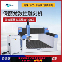 【台灣公司 可開發票】泡沫保麗龍雕刻機數控大型木工1325全自動浮雕消失模具立體雕刻機