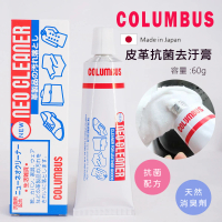 【日本製COLUMBUS哥倫布】皮革抗菌去汙膏60g