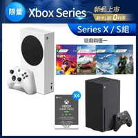 【Microsoft 微軟】Xbox Series X+Xbox Series S 主機 Game Pass超值組