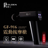 【Golden Fox】16.8V輕量按摩槍20段速度/8種按摩頭GF-916