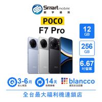 折300 | 小米 POCO F7 Pro 12+256GB 6.67吋 (5G) 二手機 中古機 福利品 創宇通訊