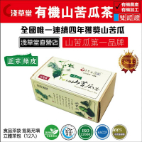 【淺草堂】有機山苦瓜茶3g x12包/盒(綠皮)