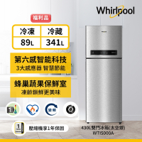 福利品Whirlpool惠而浦 430公升1級能效上下門變頻冰箱WTI5000A(太空銀)