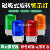 LED聲光報警器旋轉式警報燈LTE-1101J閃爍警示燈20V24V磁吸爆閃燈[領邦五金配件]