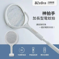 【3ZeBra】神拍手｜加長型可調節角電蚊拍（附底座） 電蚊拍 捕蚊拍 捕蚊燈