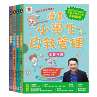 双美 漫畫小學生自我管理【全套4冊】時間管理力+自主學習力+挫折忍受力+青春期 / 知識漫畫 / 心理漫畫 / 情境式可愛漫畫