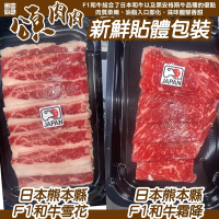 【海陸管家】日本熊本縣F1和牛雪花&amp;霜降牛肉片10盒組(每盒約100g)
