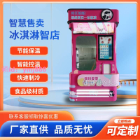 自助冰淇淋販賣機24小時無人值守現打現售智能冰淇淋售賣機