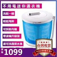 手動洗衣機【現貨一日達】手搖式迷妳宿舍神器免插電脫水機甩幹器大容量 雙11全館免運