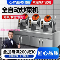 馳能自動炒菜機商用全智能機器人炒鍋炒飯食堂飯店滾筒大型炒菜機