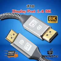 สาย DisplayPort 2.1 รองรับ 16K 8K60Hz 4K240Hz 12-bit สายต่อจอ Monitor คอมพิวเตอร์ เกมมิ่ง DP Cable ส