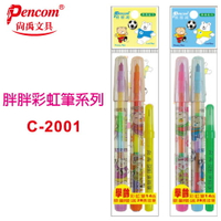 本月精選 滿額再折【史代新文具】尚禹PENCOM C-2001 2入14色胖胖彩虹筆/蠟筆 (贈素描筆)