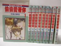 【書寶二手書T2／漫畫書_NIE】偷偷愛著你_1-10集合售_中?比紗也