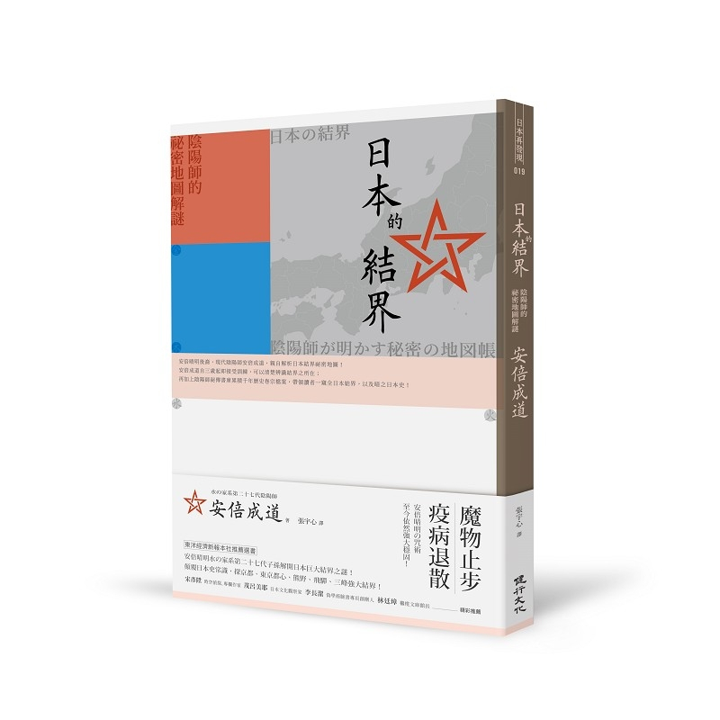日本的結界：陰陽師的祕密地圖解謎的價格推薦- 2026年9月| 比價比個夠BigGo