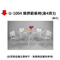 【文具通】U-1004 燒焊鋁板椅(座4背3)