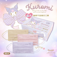 【Kuromi酷洛米系列】水舞 成人/兒童平面醫用口罩 玫瑰粉/燕麥奶/水晶紫 三色可選 30入 親子款口罩