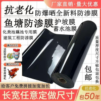 魚塘防滲膜 魚池防水布 土工膜 養殖地膜魚塘防滲膜蓄水池膜化糞池膜防漏水利工程土工膜魚蝦藕塘護坡黑膜