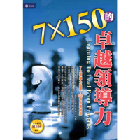 【momoBOOK】7×150的卓越領導力(電子書)