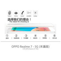 【嚴選外框】 OPPO Realme 7 5G 未滿版 半版 不滿版 非滿版 玻璃貼 鋼化膜 9H 2.5D