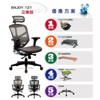 (台中人體工學健康概念館) Enjoy 121企業版-好禮五選一-亞緻飯店客房專用椅-台灣宏達電子職員椅