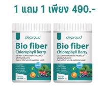 [ 2กระปุก ] ดีพราว ไบโอ ไฟเบอร์ คลอโรฟิลล์ เบอร์รี่ Deproud Bio Fiber Chlorophyll Berry
