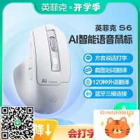 英菲克S6語音鼠標雙模可充電靜音ai智能聲控打字筆記本滑鼠-杏奈生活舘