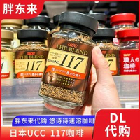 胖東來代購 UCC悠詩詩117咖啡114咖啡日本職人無糖速溶咖啡粉正品