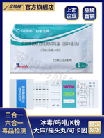 Anxuke 9-in-1 Urine Drug Test Kit 3-in-1 Six-Five Test Strips Test Kit Benzodiazepine