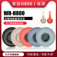 適用于SONY/索尼WH-H800頭戴式藍牙耳機海綿套h800皮耳罩耳機保護套維修替換配件