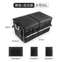 加厚車尾收納箱 55L 大容量可折疊分區汽車後備箱工具儲物箱帶反光條 大容量車載摺疊收納整理箱 牛津布藝車尾收納箱 55L 大號黑色帶反光條 帶底板 + 拆卸蓋板 + 隔板
