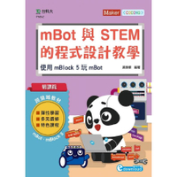 輕課程mBot與STEM的程式設計教學(使用mBlock 5玩mBot)