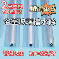 玻璃擋水條 浴室防水條 淋浴拉門 淋浴房擋水條磁吸條浴室玻璃門密封條防風防水膠條防撞浴室密封條 防風膠條