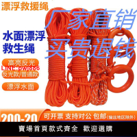 {台灣公司 可開發票}水上反光漂浮繩救生繩安全繩救生圈耐磨逃生繩游泳救生繩釣魚車載