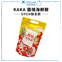 ✨現貨+預購✨ KAKA 醬燒海鮮餅 OPEN聯名款 經典海鮮風味 餅乾 下酒菜 休閒零食