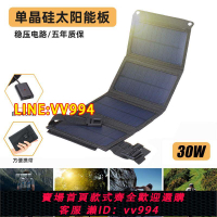 可打統編 30W單晶硅太陽能充電板戶外電源便攜折疊手機充電寶快充光伏電池