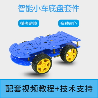 智能小車套件 底盤 4WD  帶碼盤測速 DIY制作適用于arduino平臺