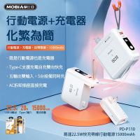 PD-P110 易達22.5W自帶線插座行動電源 15000mAh