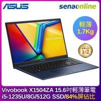 [贈Office365]ASUS Vivobook X1504ZA 15.6吋輕薄筆電(i5-1235U/8G/512G SSD/藍) 0151B1235U