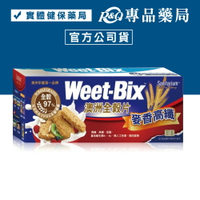 Weet-Bix 澳洲全穀片(麥香高纖) 375g/盒 (澳洲早餐第一品牌) 專品藥局【2004045】