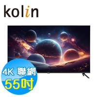 KOLIN歌林 55吋 4K聯網液晶顯示器+視訊盒 KLT-55EG03 基本安裝