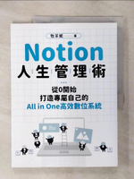 【書寶二手書T1／財經企管_KI5】Notion人生管理術：從0開始，打造專屬自己的All in One高效數位系統_牧羊妮