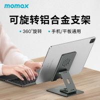 MOMAX摩米士iPad平板支架桌面繪畫網課學習直播專用鋁合金旋轉可調節升降支撐架筆記本床頭折疊懶人手機支架