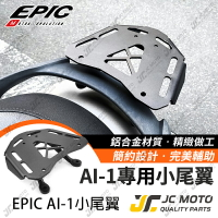 【JC-MOTO】 EPIC AI-1 宏佳騰 小尾翼 後扶手 扶手 尾翼 鋁合金 AEON
