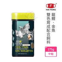【海豐飼料】親蜜伙伴GOOD PARTNER+龍鯉、金魚雙色育成飼料 中粒 175g(適合龍鯉、錦鯉、長尾鯉、金魚食用)