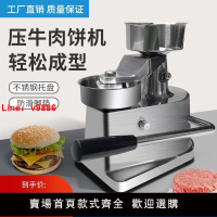 【台灣公司保固】壓肉餅機商用漢堡肉餅模具壓餅機小型家用手動壓牛肉餅肉餡餅模具