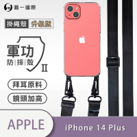 O-one軍功II防摔殼-升級版掛繩殼 Apple iPhone 14 Plus 寬版尼龍繩 防摔可調式斜背掛繩手機殼 手機套