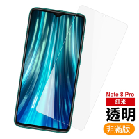 紅米 note8pro 透明高清玻璃鋼化膜手機保護貼 note8pro保護貼